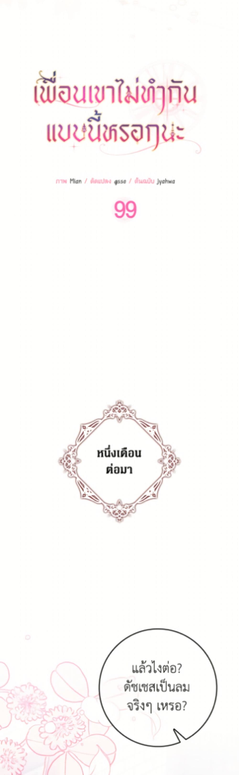 อ่านมังงะ friends-shouldnt-act-this-way หน้าที่ 18 แปลไทย