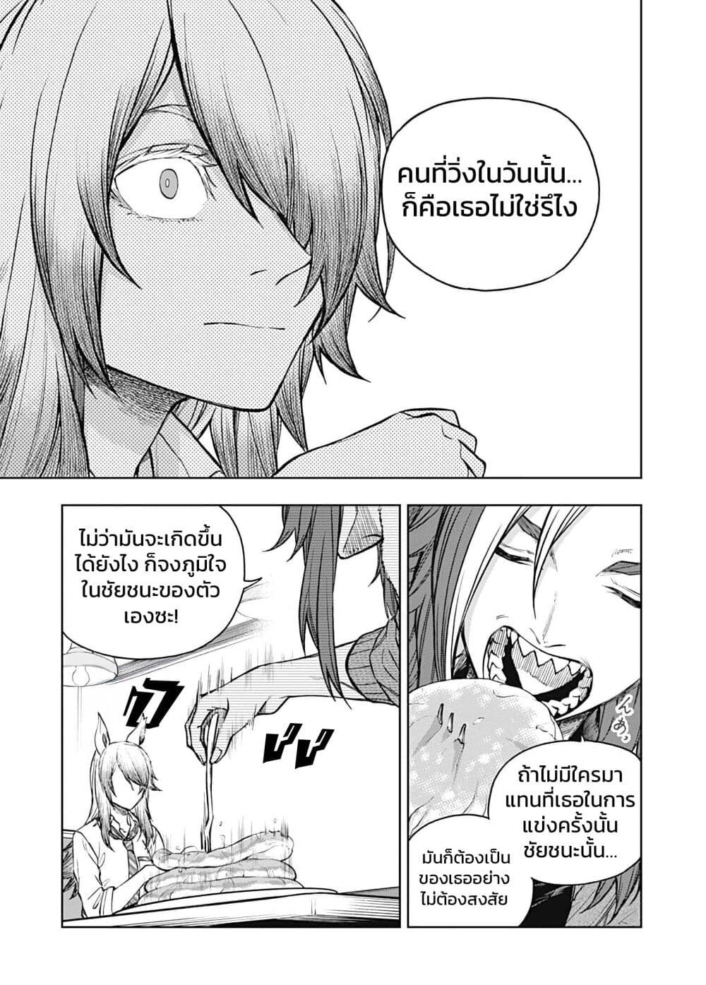 อ่านมังงะ uma-musume-cinderella-gray หน้าที่ 12 แปลไทย