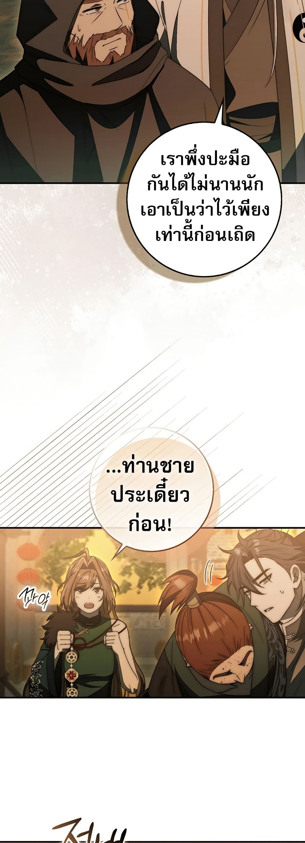 อ่านมังงะ sword-god-dragon หน้าที่ 14 แปลไทย