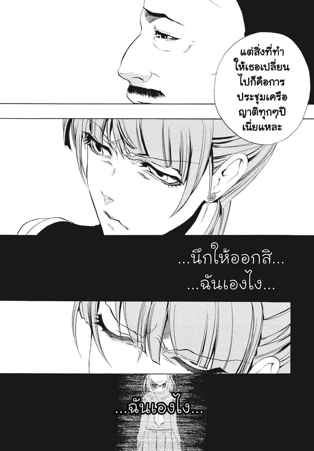อ่านมังงะ Umineko no Naku Koro ni Episode 3: Banquet of the Golden Witc หน้าที่ 95 แปลไทย