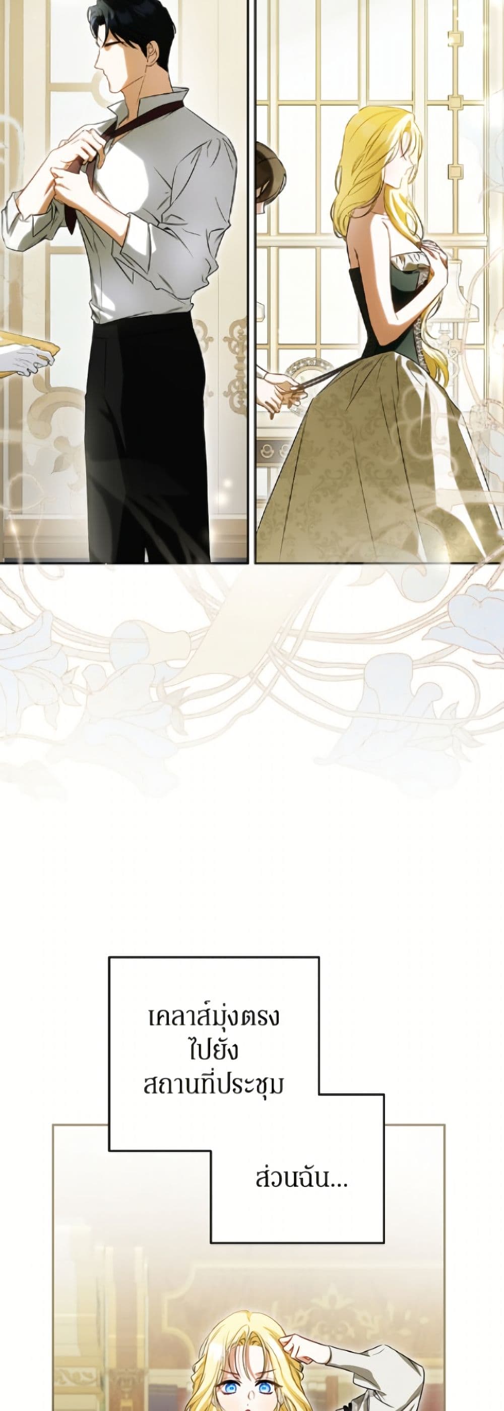 อ่านมังงะ I Think I've Been Possessed Somewhere หน้าที่ 61 แปลไทย