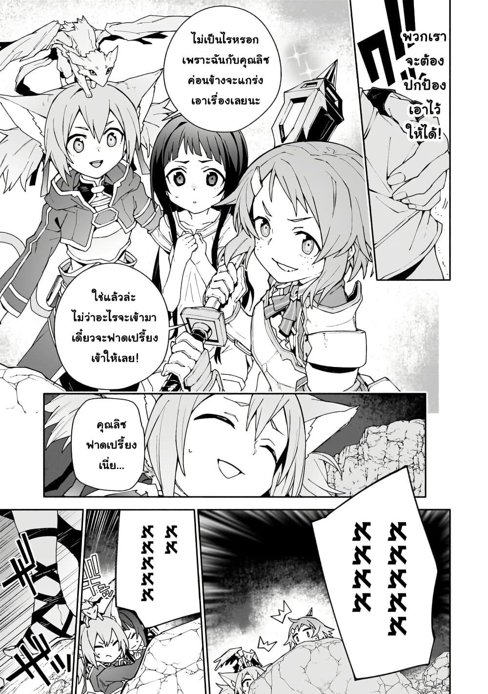 อ่านมังงะ sword-art-online-unital-ring หน้าที่ 20 แปลไทย
