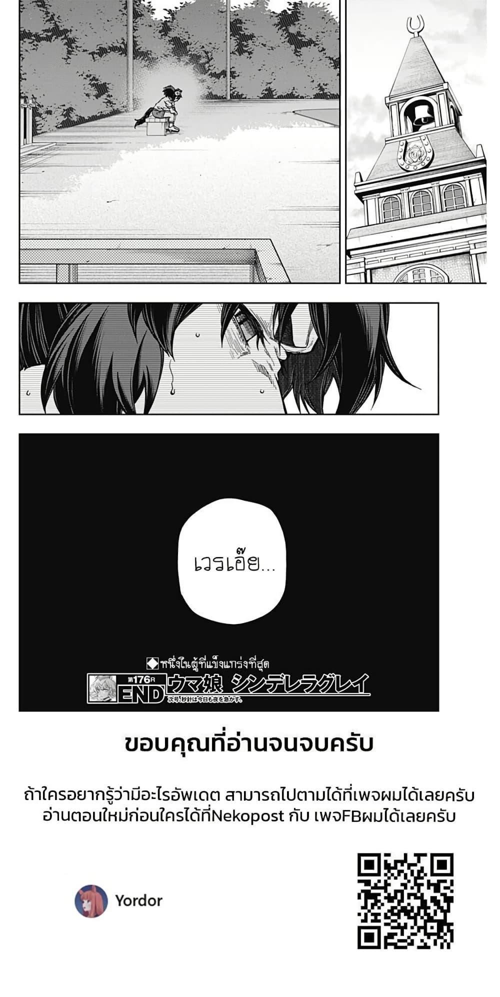 อ่านมังงะ uma-musume-cinderella-gray หน้าที่ 17 แปลไทย