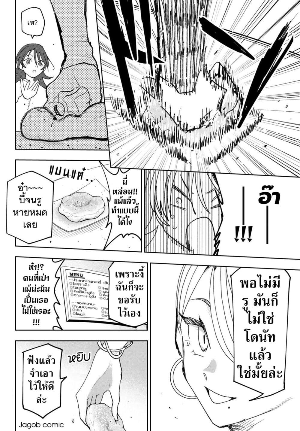 อ่านมังงะ Idolatry หน้าที่ 21 แปลไทย