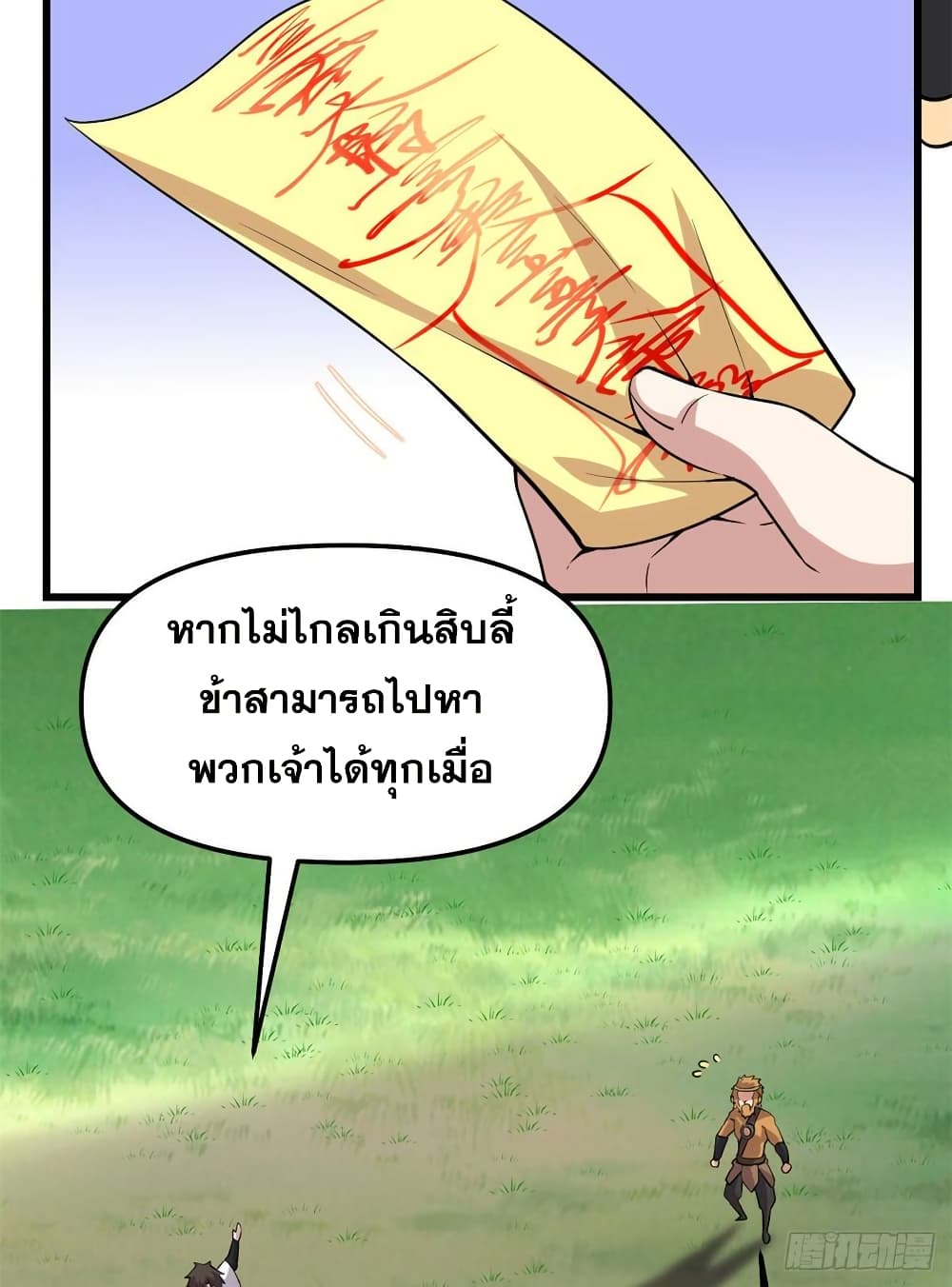 อ่านมังงะ god-of-war-system หน้าที่ 30 แปลไทย