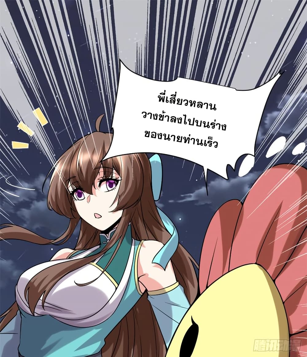 อ่านมังงะ god-of-war-system หน้าที่ 46 แปลไทย