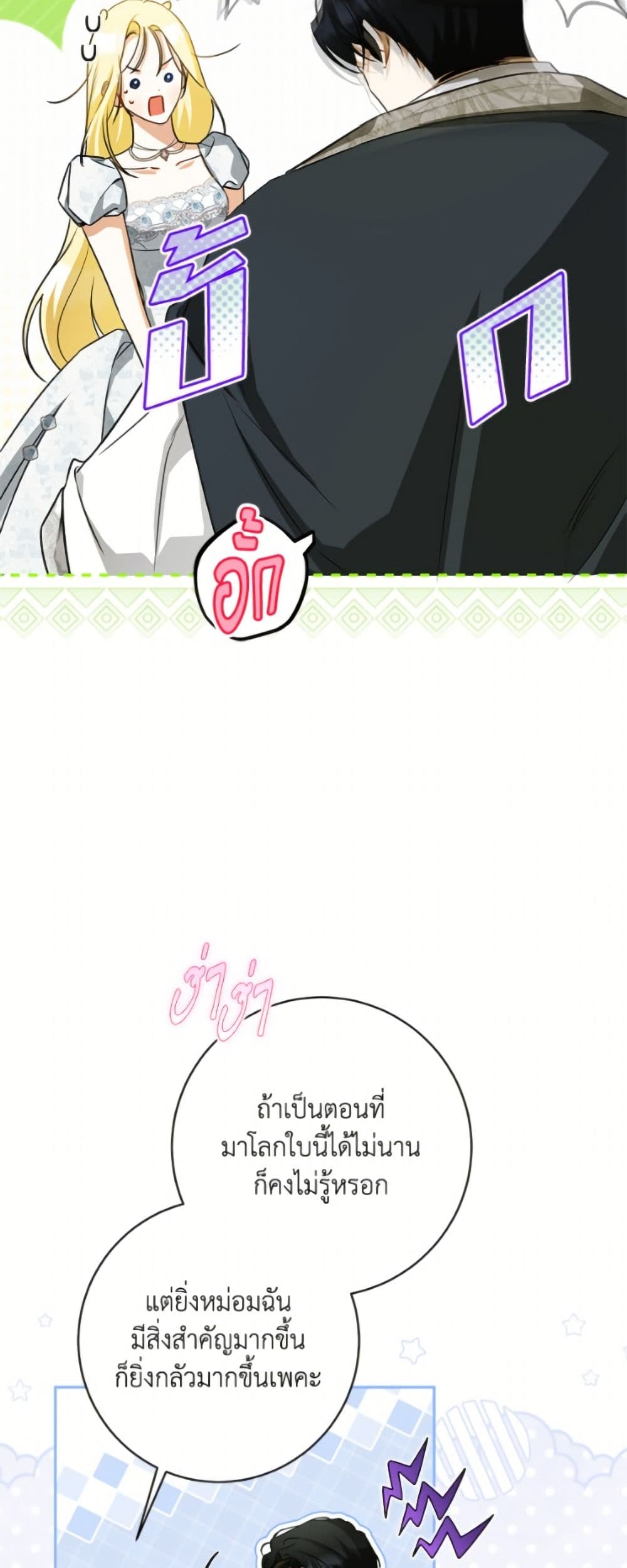 อ่านมังงะ I Think I've Been Possessed Somewhere หน้าที่ 57 แปลไทย
