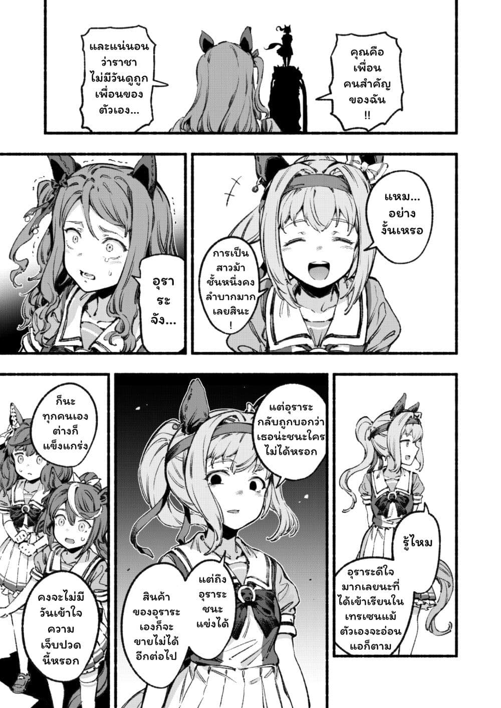 อ่านมังงะ Umamusume-Pretty-Derby-Your-Shadow-Tracen หน้าที่ 32 แปลไทย