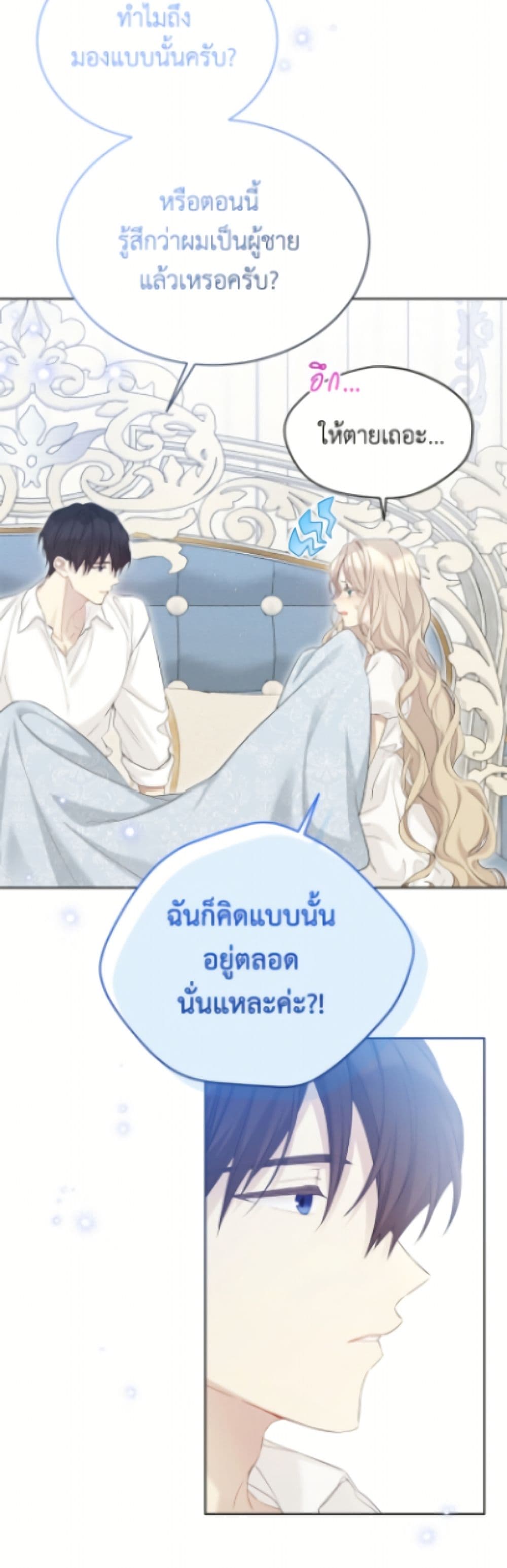อ่านมังงะ The Viridescent Crown หน้าที่ 21 แปลไทย