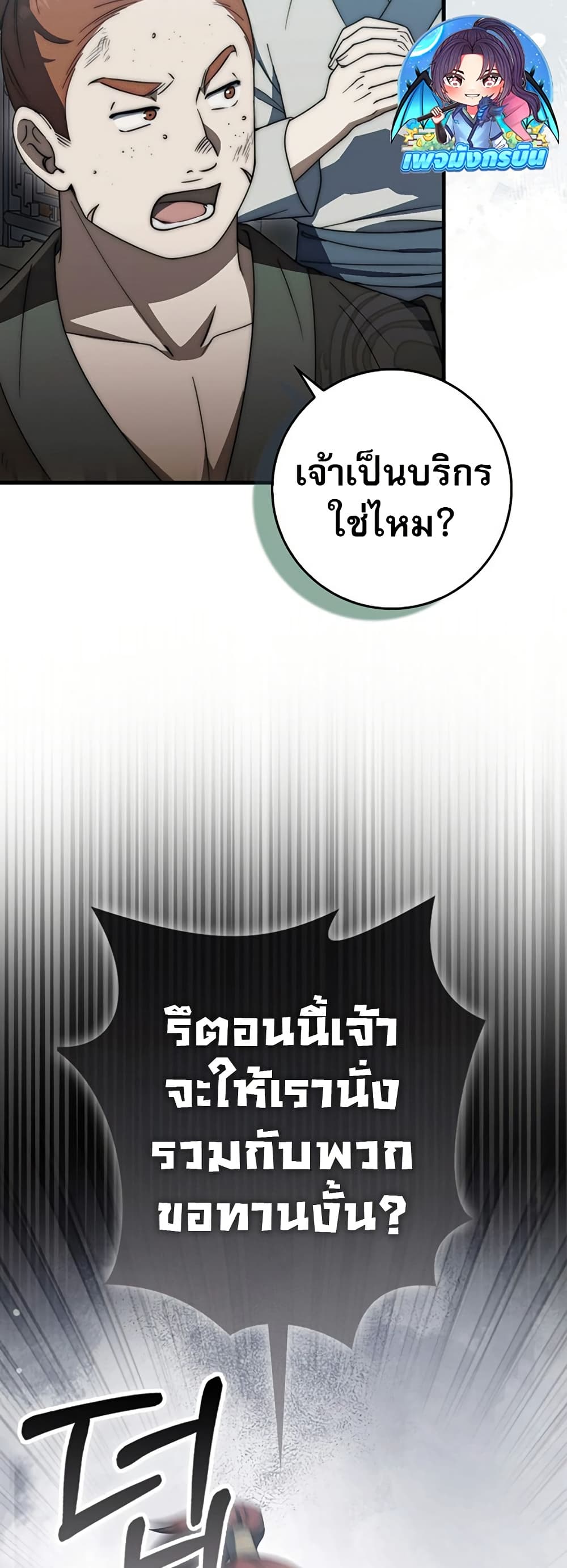 อ่านมังงะ sword-god-dragon หน้าที่ 48 แปลไทย