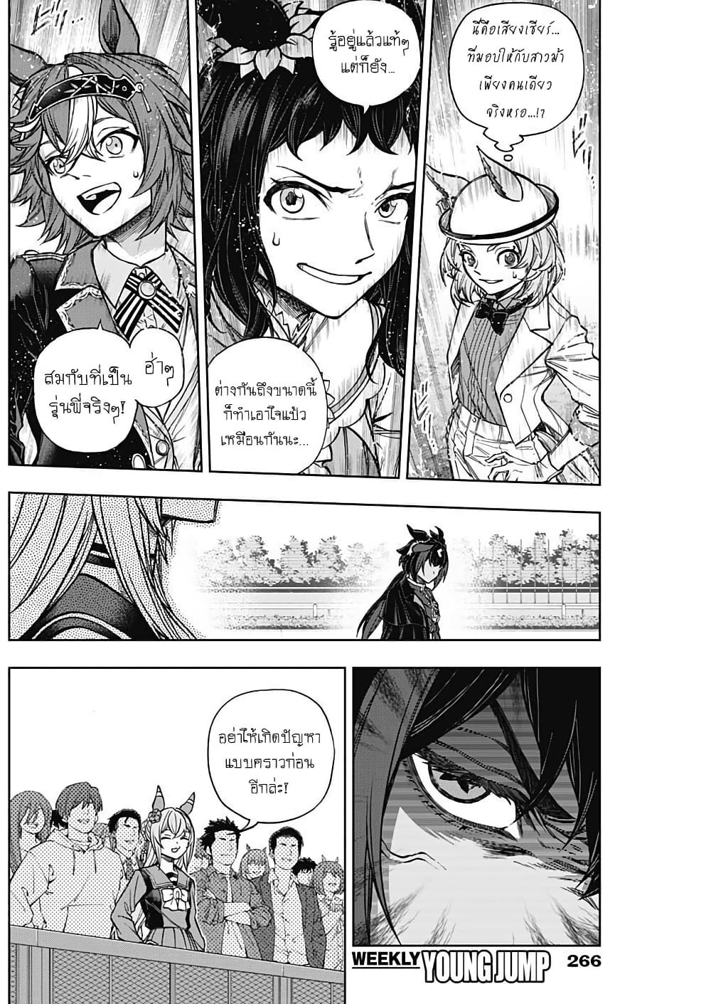 อ่านมังงะ uma-musume-cinderella-gray หน้าที่ 10 แปลไทย