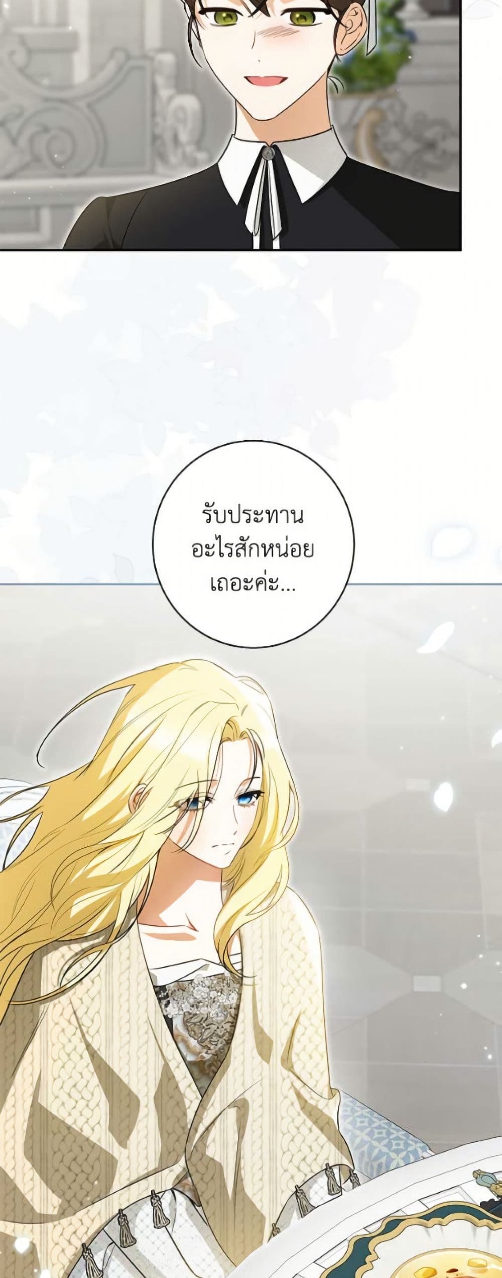 อ่านมังงะ I Think I've Been Possessed Somewhere หน้าที่ 7 แปลไทย