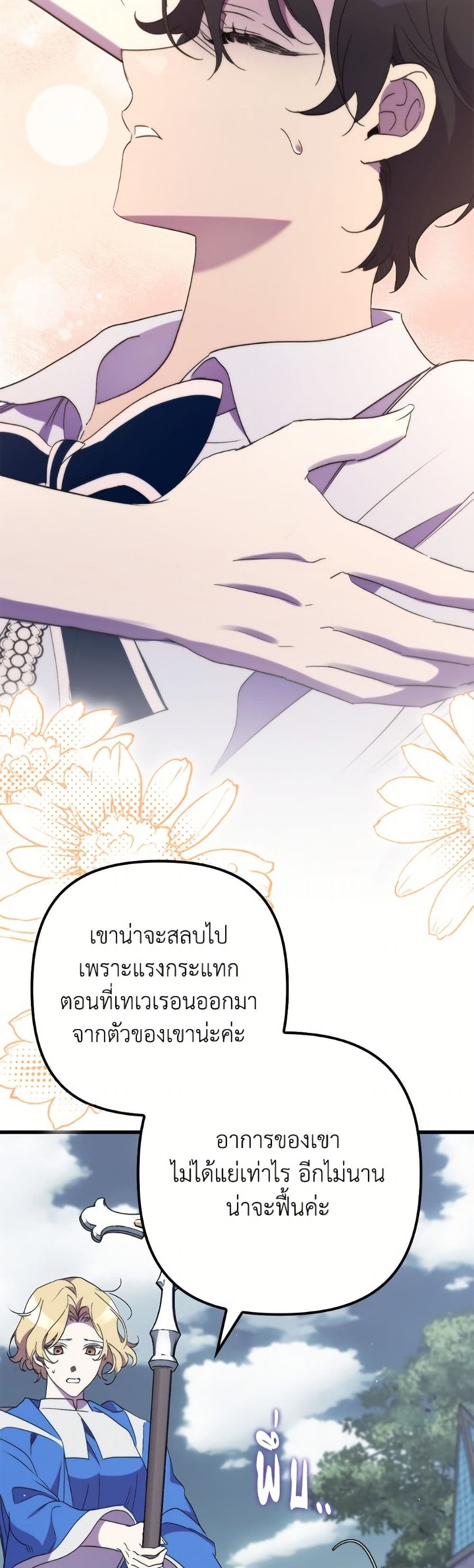 อ่านมังงะ im-dead-but-the-hero-went-crazy หน้าที่ 45 แปลไทย