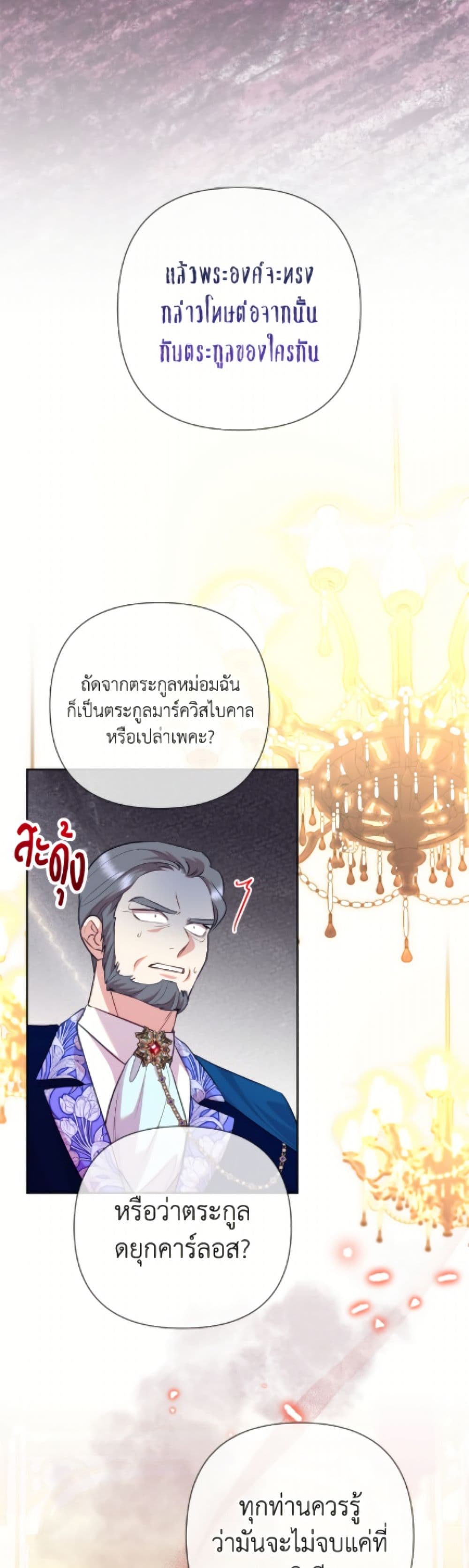 อ่านมังงะ today-the-villainess-has-fun-again หน้าที่ 11 แปลไทย