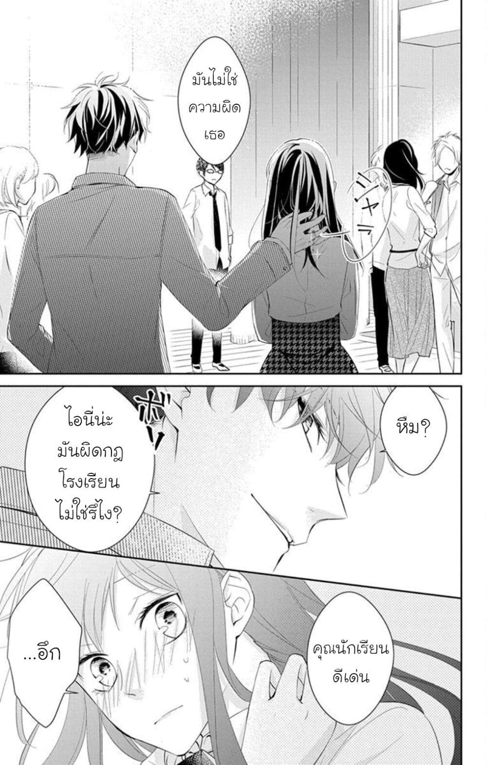 อ่านมังงะ Tsuiraku JK to Haijin Kyoushi หน้าที่ 55 แปลไทย