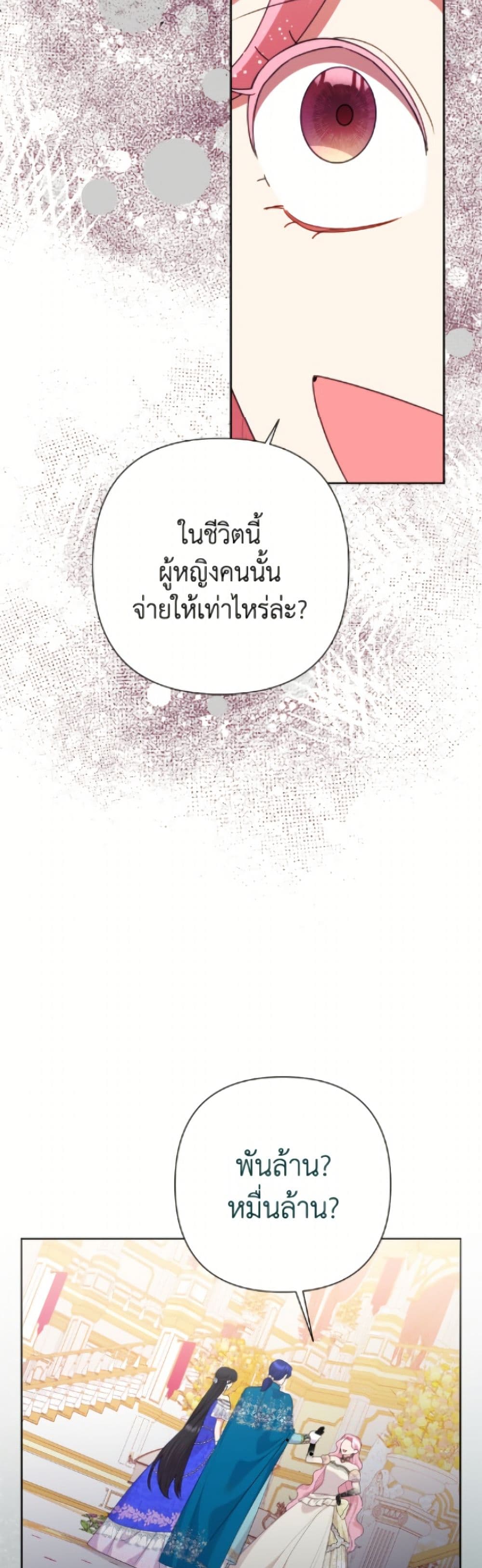 อ่านมังงะ today-the-villainess-has-fun-again หน้าที่ 46 แปลไทย