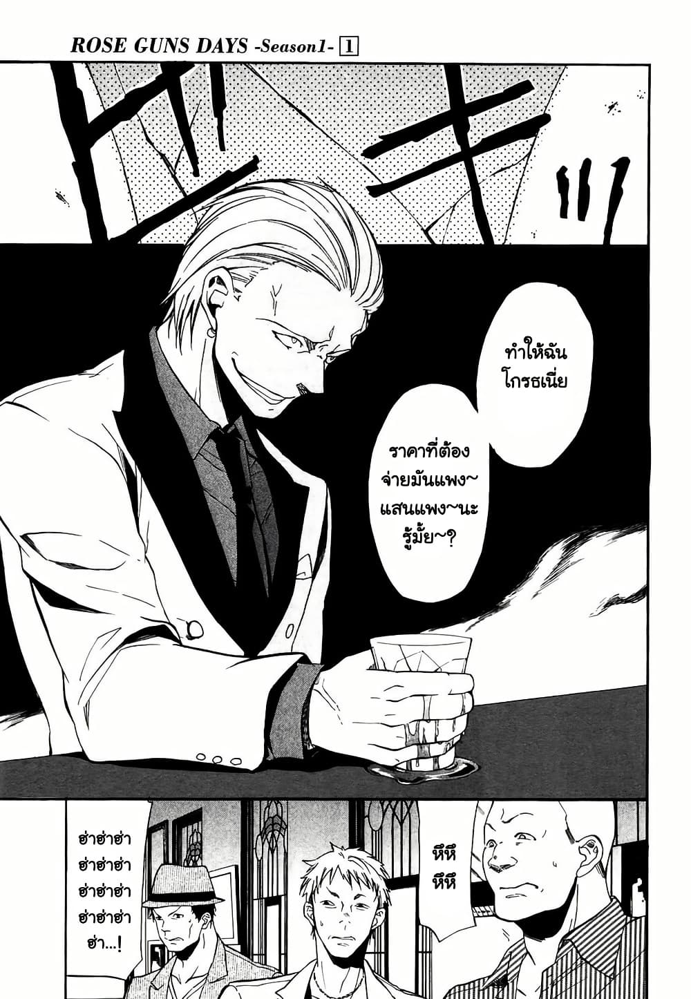 อ่านมังงะ Rose-Guns-Days-Season-1 หน้าที่ 25 แปลไทย อ่านมังงะ Rose-Guns-Days-Season-1 หน้าที่ 25 แปลไทย