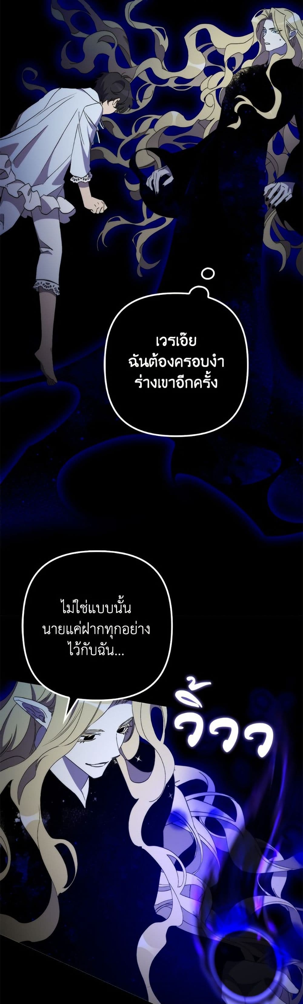 อ่านมังงะ im-dead-but-the-hero-went-crazy หน้าที่ 22 แปลไทย