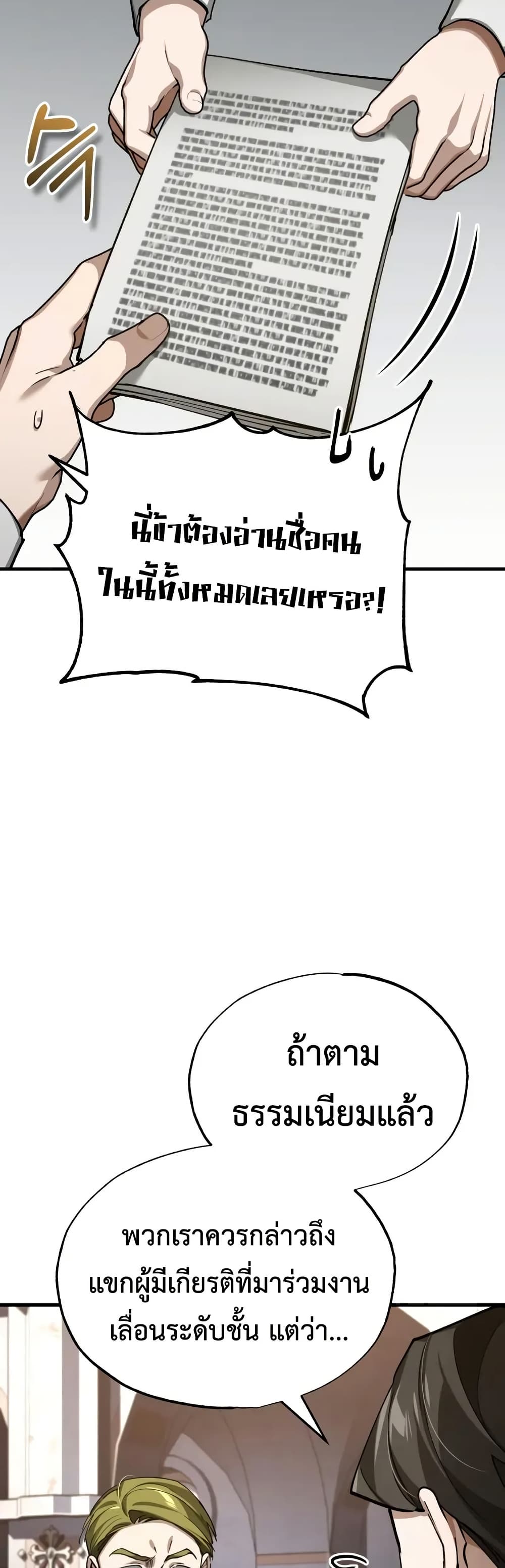 อ่านมังงะ The Heavenly Demon Can't Live a Normal Life หน้าที่ 107 แปลไทย