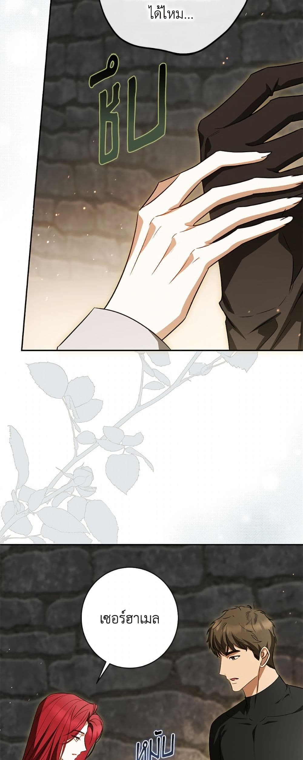 อ่านมังงะ I Think I've Been Possessed Somewhere หน้าที่ 43 แปลไทย