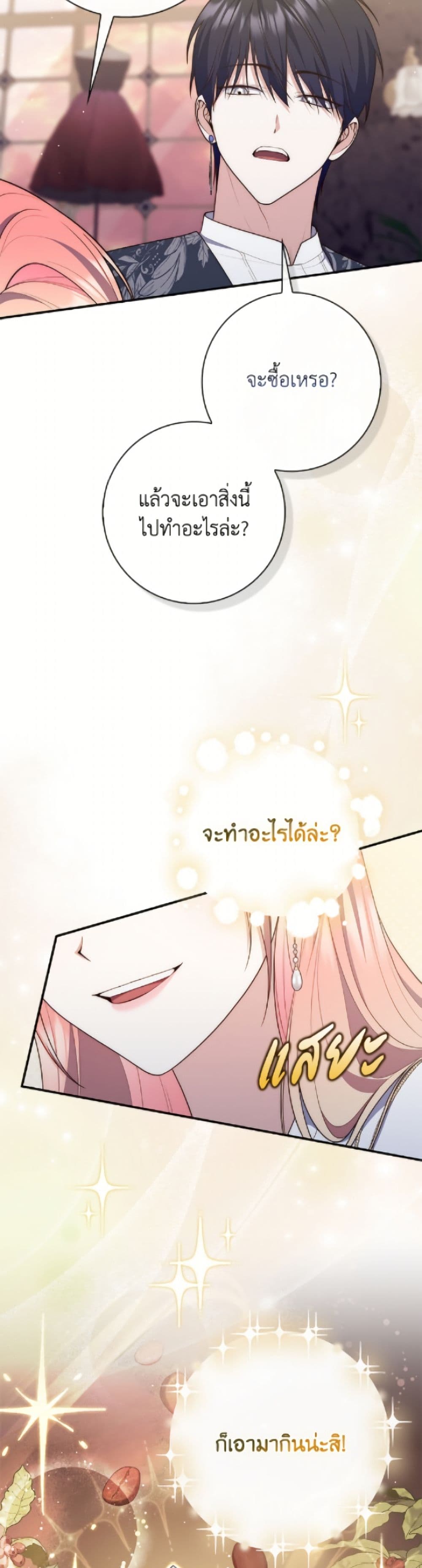 อ่านมังงะ Fortune-Telling Lady หน้าที่ 83 แปลไทย อ่านมังงะ Fortune-Telling Lady หน้าที่ 83 แปลไทย