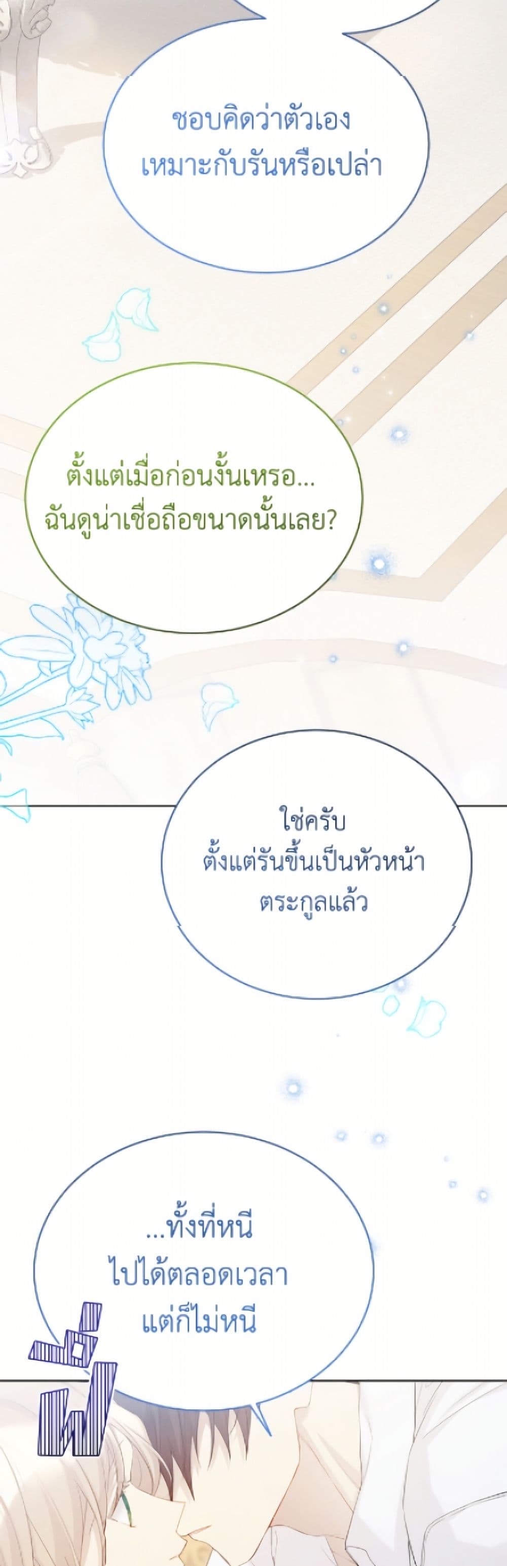 อ่านมังงะ The Viridescent Crown หน้าที่ 45 แปลไทย