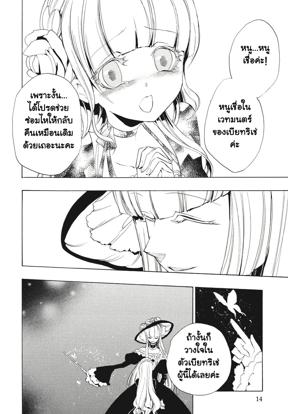 อ่านมังงะ Umineko no Naku Koro ni Episode 3: Banquet of the Golden Witc หน้าที่ 21 แปลไทย