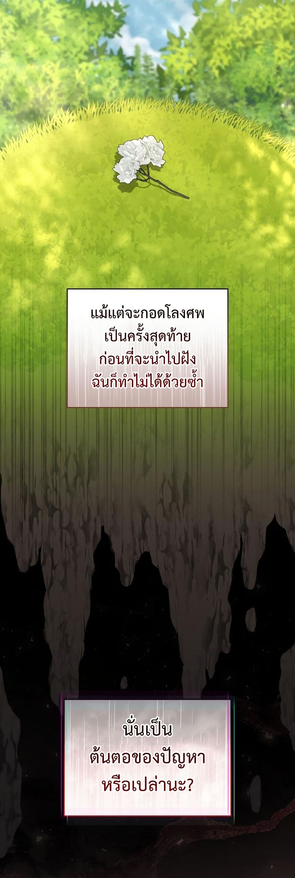อ่านมังงะ One Day My Sister Died หน้าที่ 11 แปลไทย