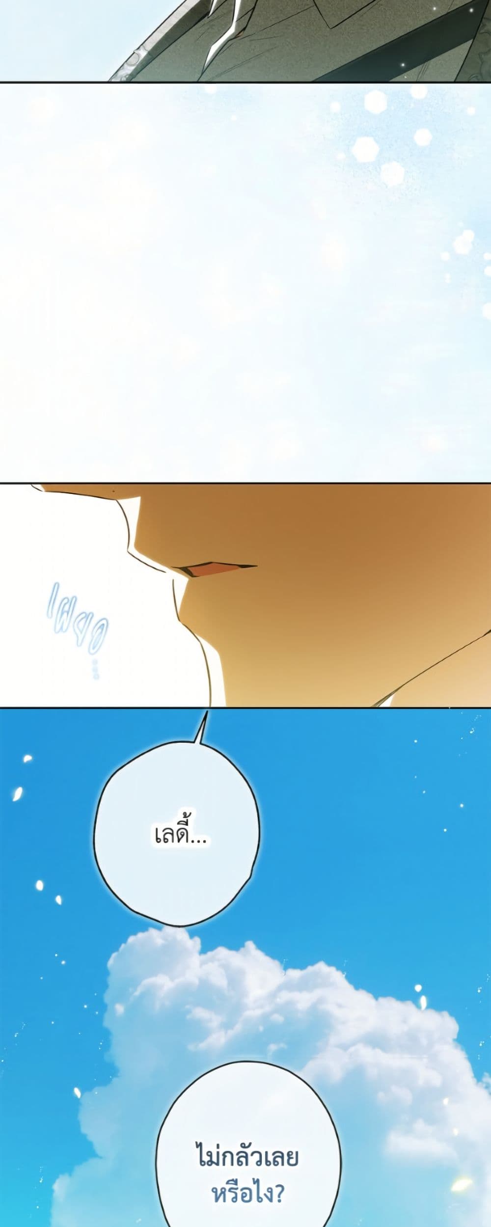 อ่านมังงะ I Think I've Been Possessed Somewhere หน้าที่ 53 แปลไทย