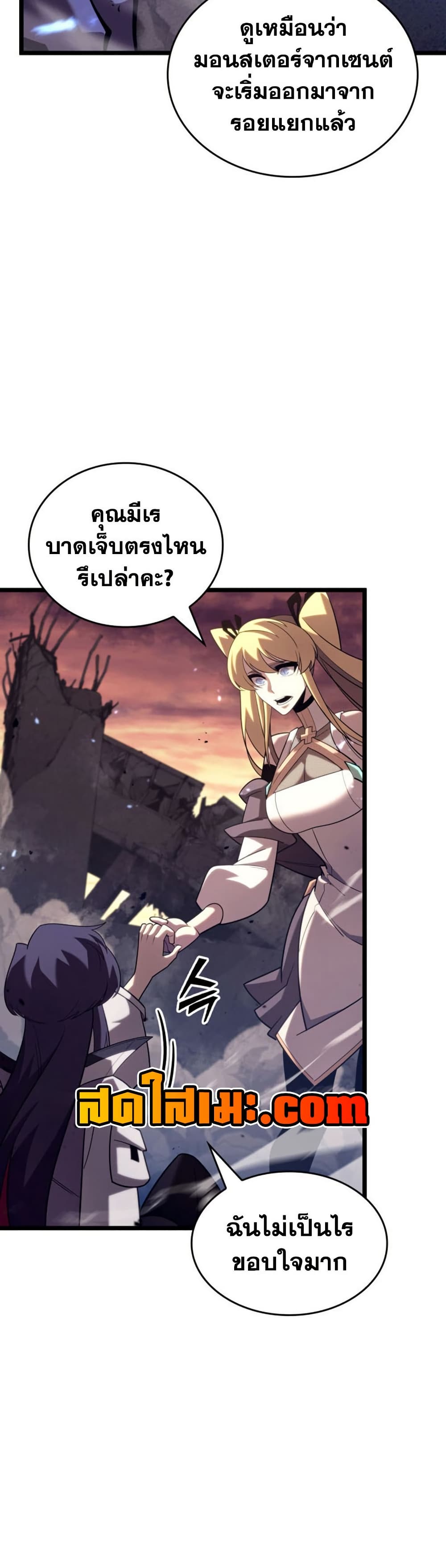 อ่านมังงะ Return of the SSS-Class Ranker หน้าที่ 45 แปลไทย