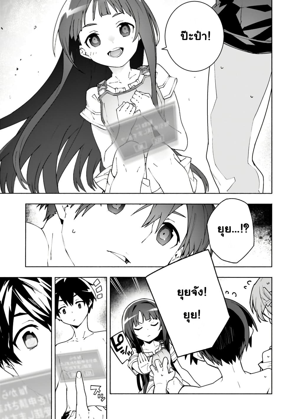 อ่านมังงะ sword-art-online-unital-ring หน้าที่ 39 แปลไทย