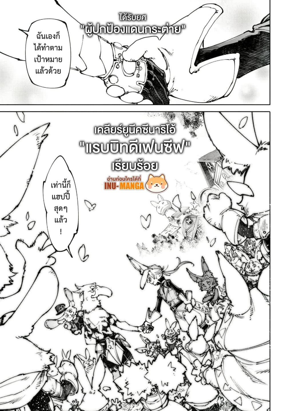 อ่านมังงะ Shangri-La Frontier หน้าที่ 19 แปลไทย