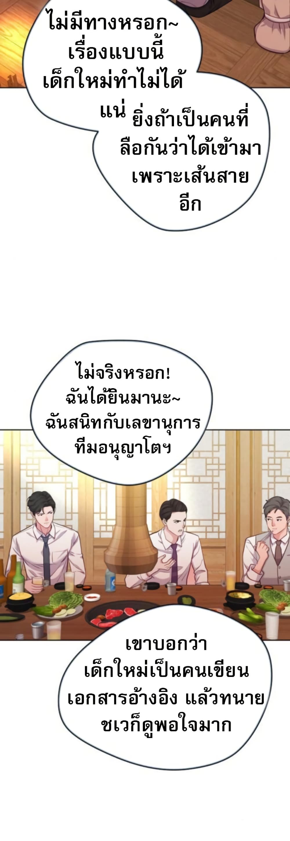 อ่านมังงะ An-Extraordinary-Lawyers-Subspace หน้าที่ 40 แปลไทย