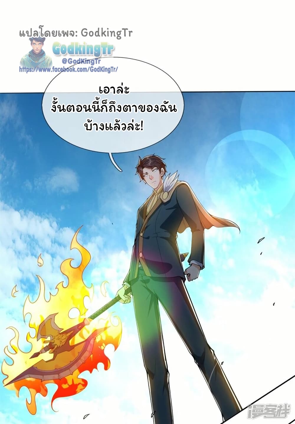 อ่านมังงะ eternal-god-king หน้าที่ 17 แปลไทย