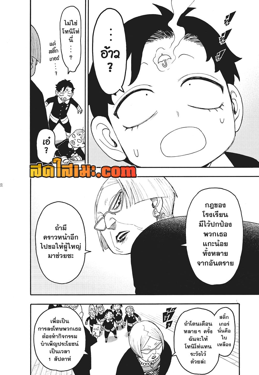 อ่านมังงะ Spy X Family ภารกิจลับครอบครัววายป่วง หน้าที่ 10 แปลไทย