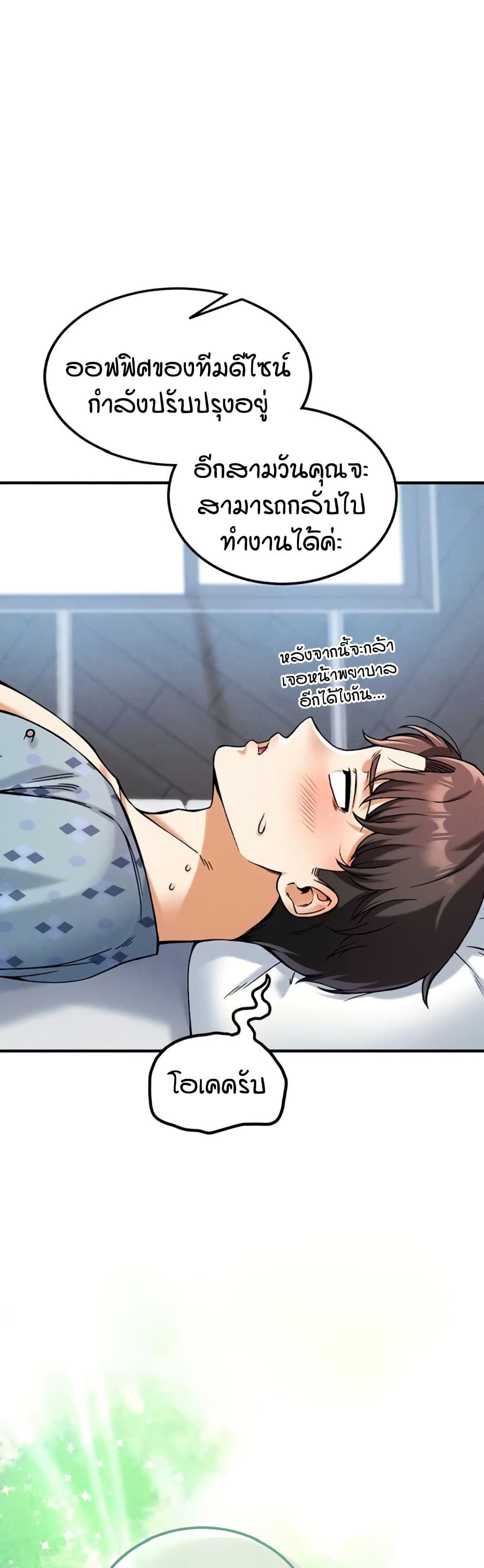 อ่านมังงะ Wanna Join the Company? หน้าที่ 41 แปลไทย