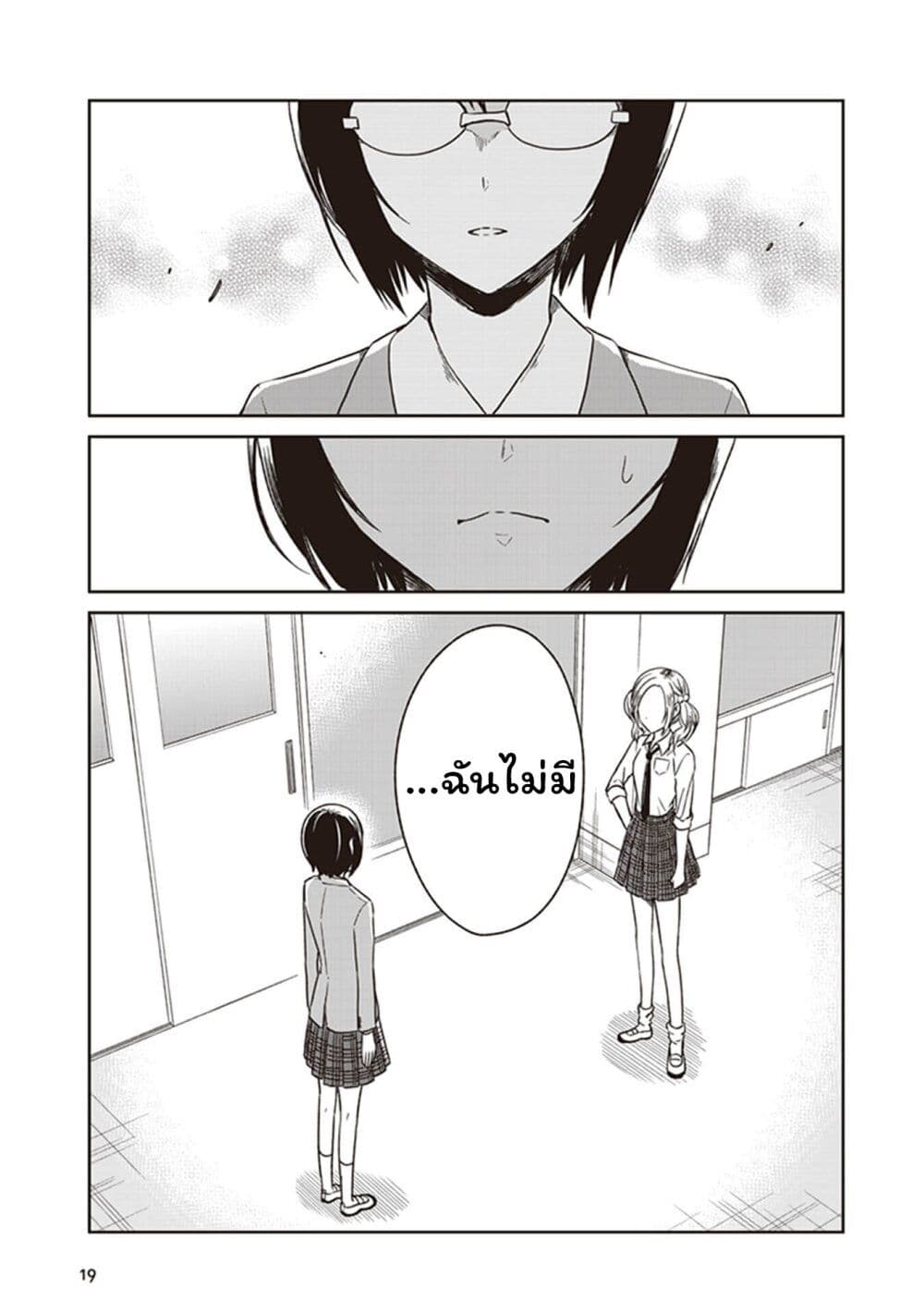 อ่านมังงะ JK-to-Sutego-no-Akachan หน้าที่ 21 แปลไทย