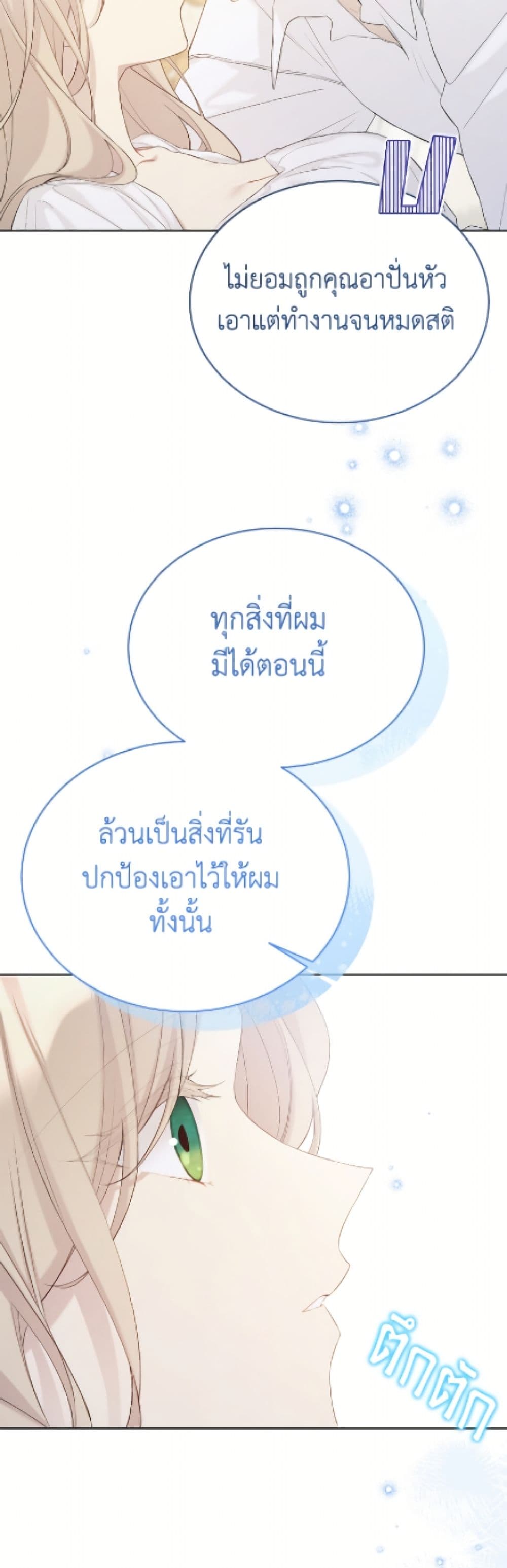 อ่านมังงะ The Viridescent Crown หน้าที่ 47 แปลไทย
