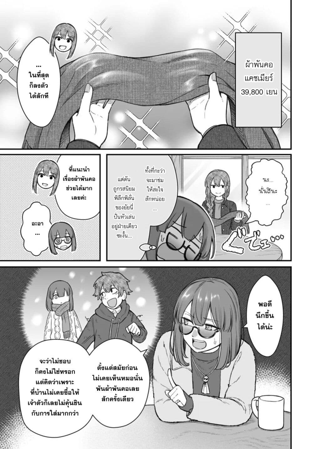 อ่านมังงะ Dame Ningen no Itoshikata หน้าที่ 8 แปลไทย