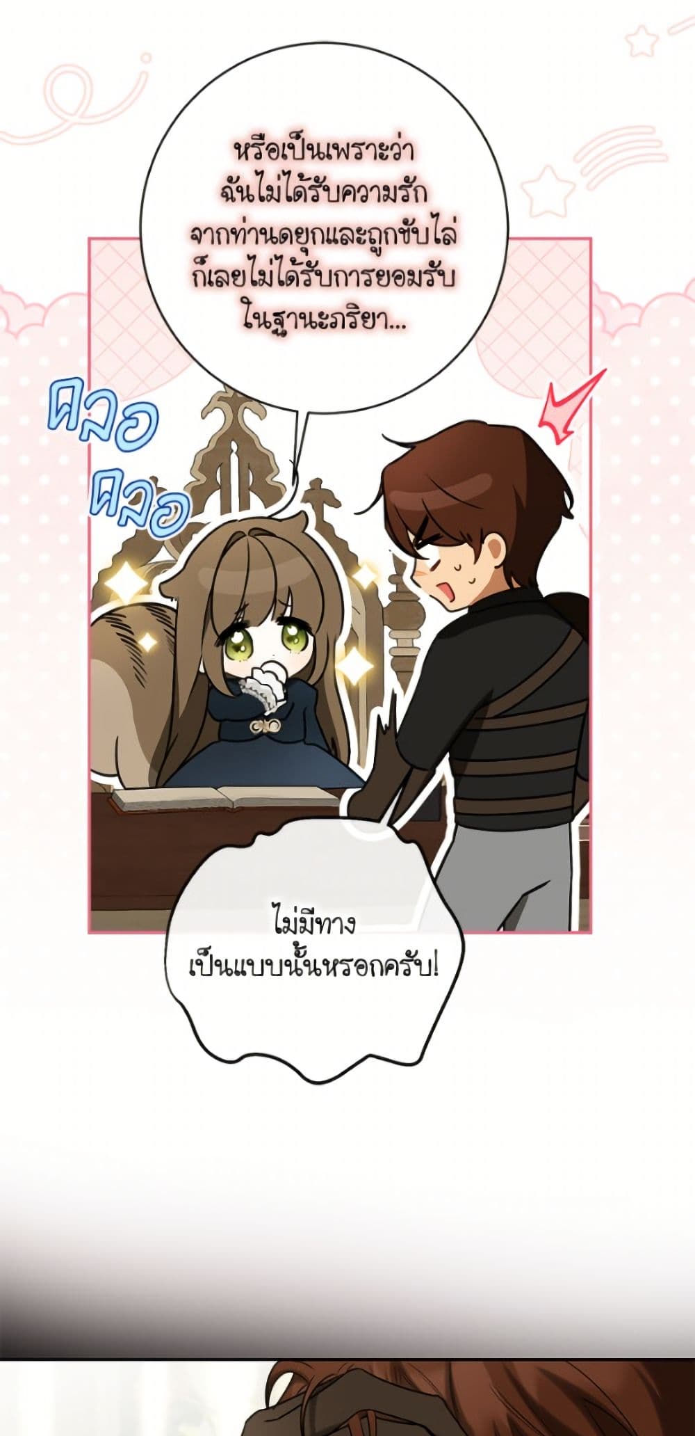 อ่านมังงะ I Think I've Been Possessed Somewhere หน้าที่ 75 แปลไทย