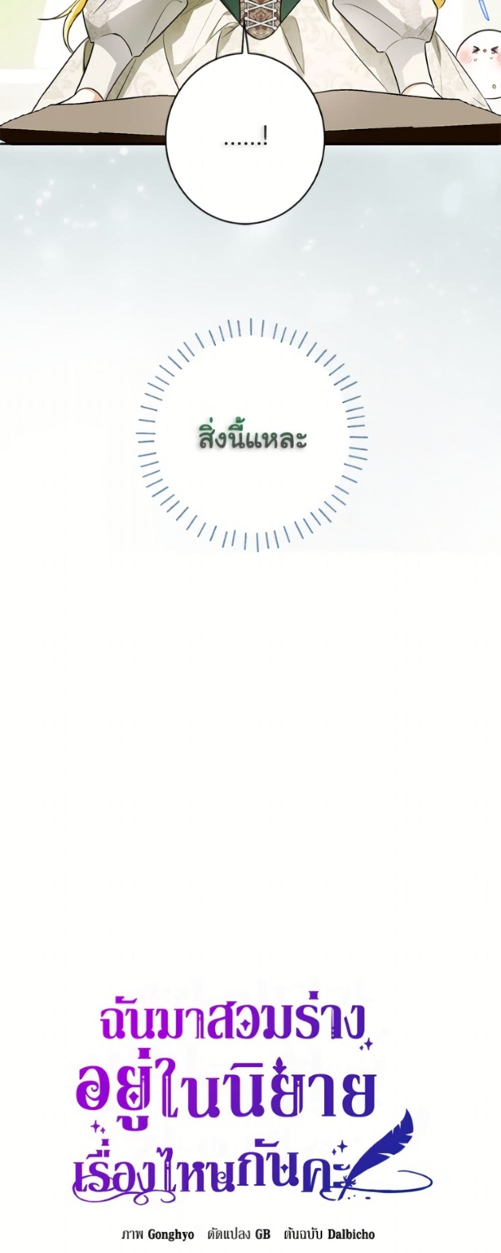 อ่านมังงะ I Think I've Been Possessed Somewhere หน้าที่ 23 แปลไทย