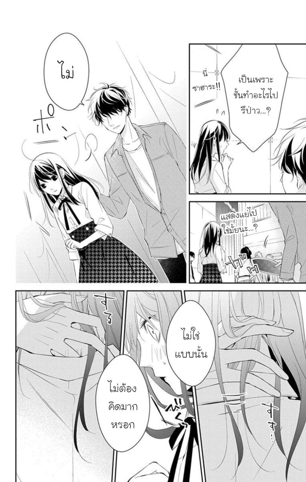 อ่านมังงะ Tsuiraku JK to Haijin Kyoushi หน้าที่ 53 แปลไทย