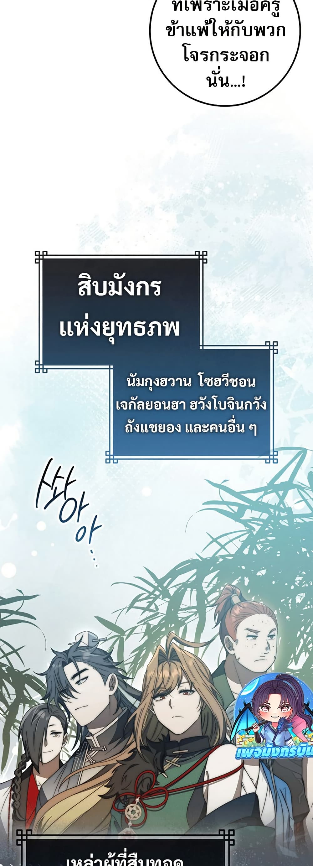 อ่านมังงะ sword-god-dragon หน้าที่ 54 แปลไทย