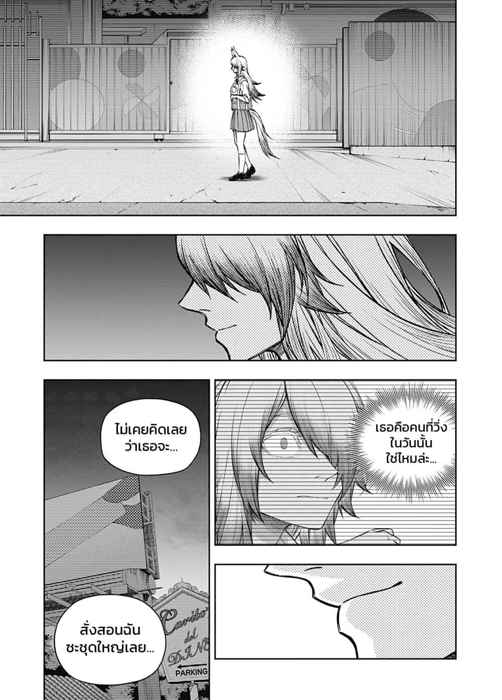 อ่านมังงะ uma-musume-cinderella-gray หน้าที่ 14 แปลไทย