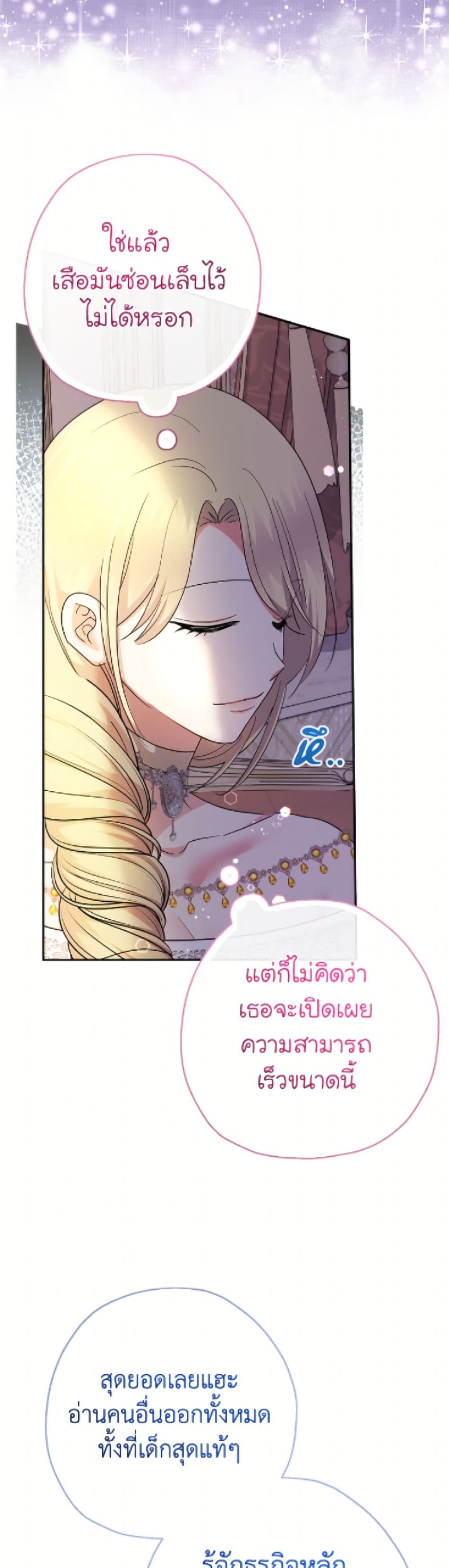 อ่านมังงะ lord-baby-runs-a-romance-fantasy-with-cash หน้าที่ 79 แปลไทย