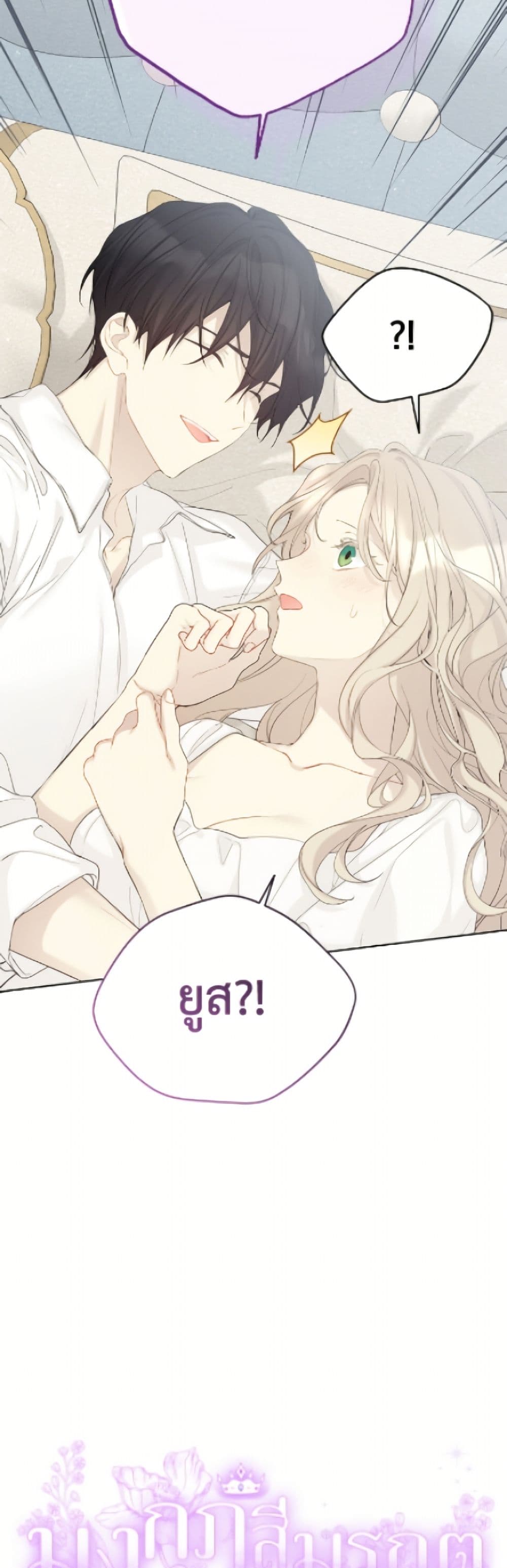 อ่านมังงะ The Viridescent Crown หน้าที่ 11 แปลไทย
