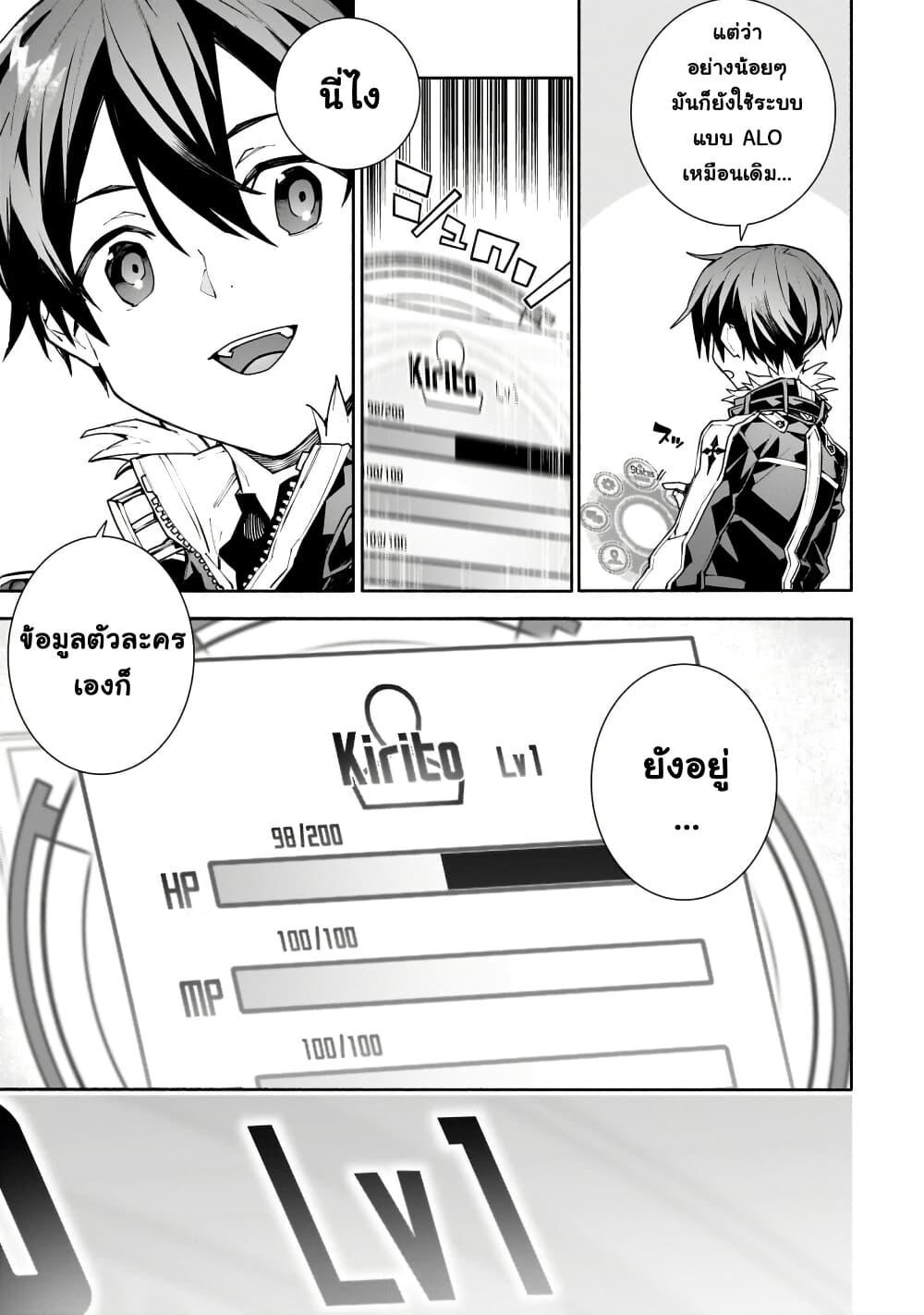 อ่านมังงะ sword-art-online-unital-ring หน้าที่ 6 แปลไทย อ่านมังงะ sword-art-online-unital-ring หน้าที่ 6 แปลไทย