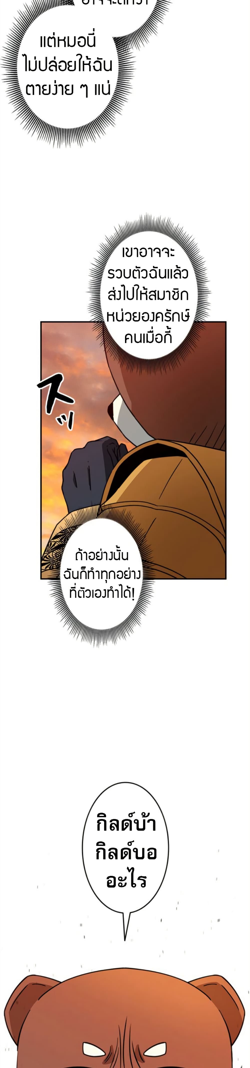 อ่านมังงะ putting-my-life-on-the-line-i-go-all-in-on-luck-enhancement หน้าที่ 46 แปลไทย
