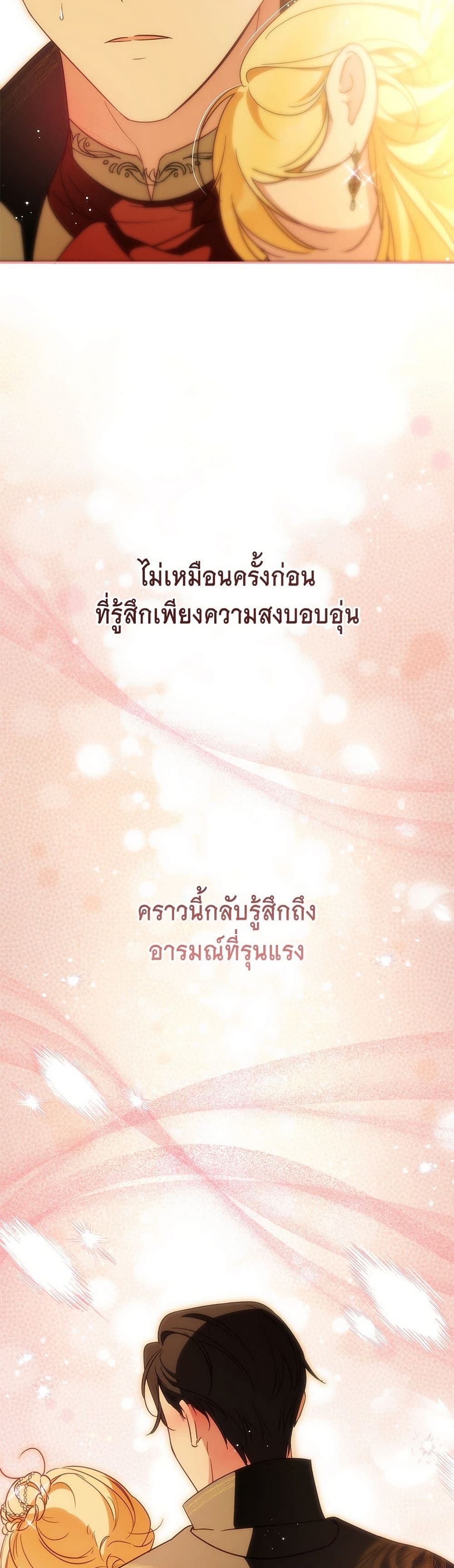 อ่านมังงะ Born to Be the Grand Duchess หน้าที่ 97 แปลไทย