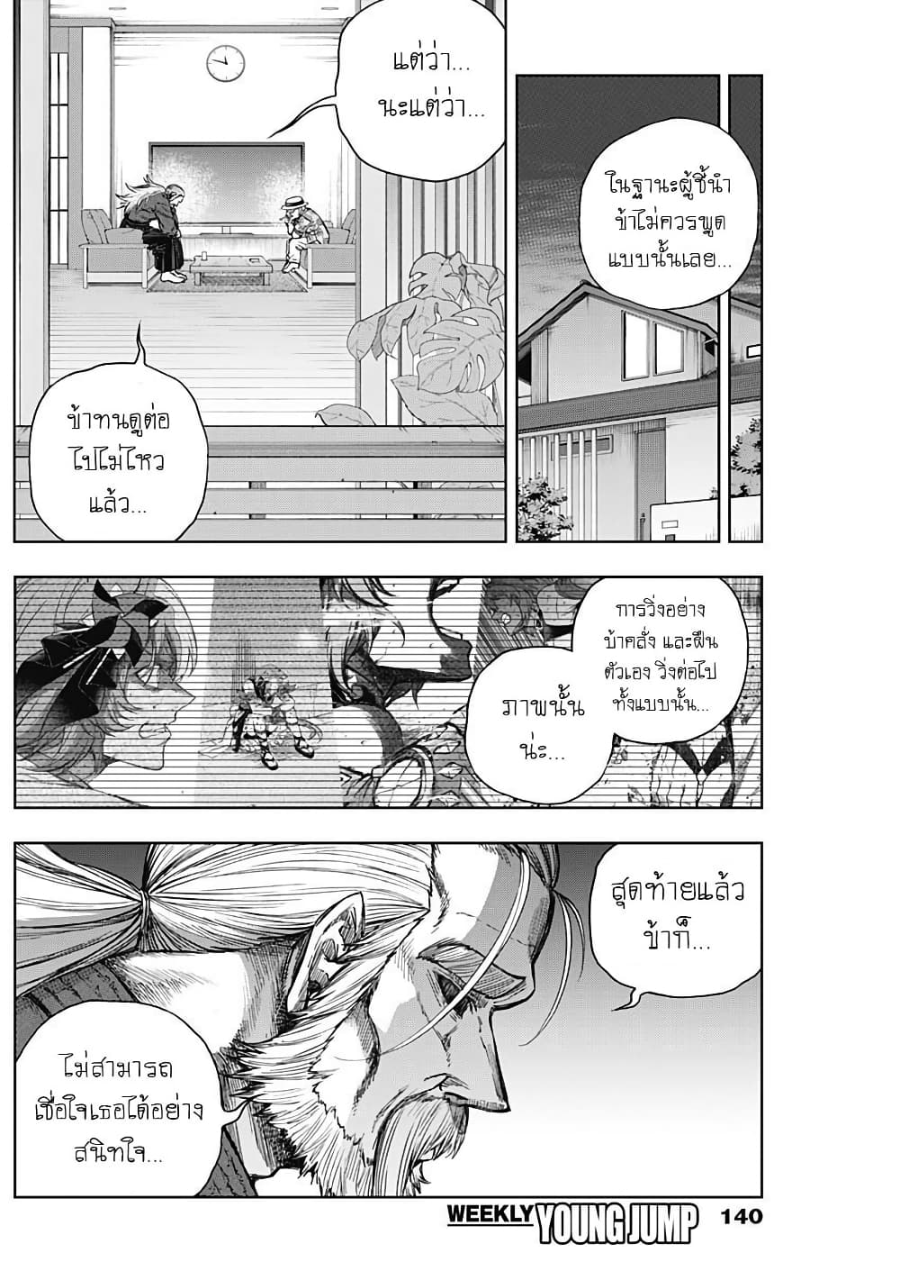 อ่านมังงะ uma-musume-cinderella-gray หน้าที่ 11 แปลไทย